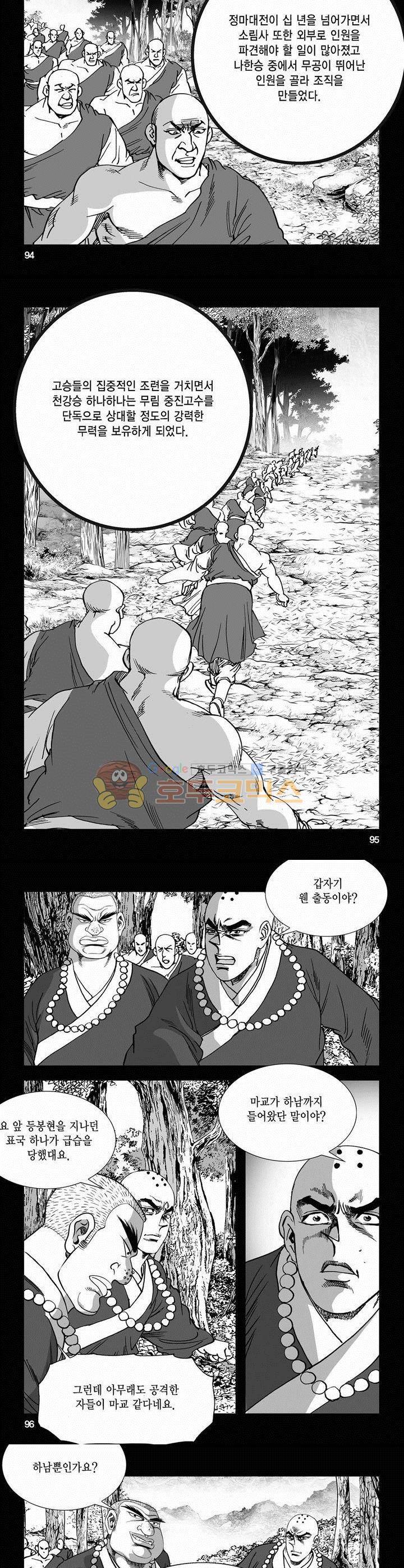 역신 2부 4권 34