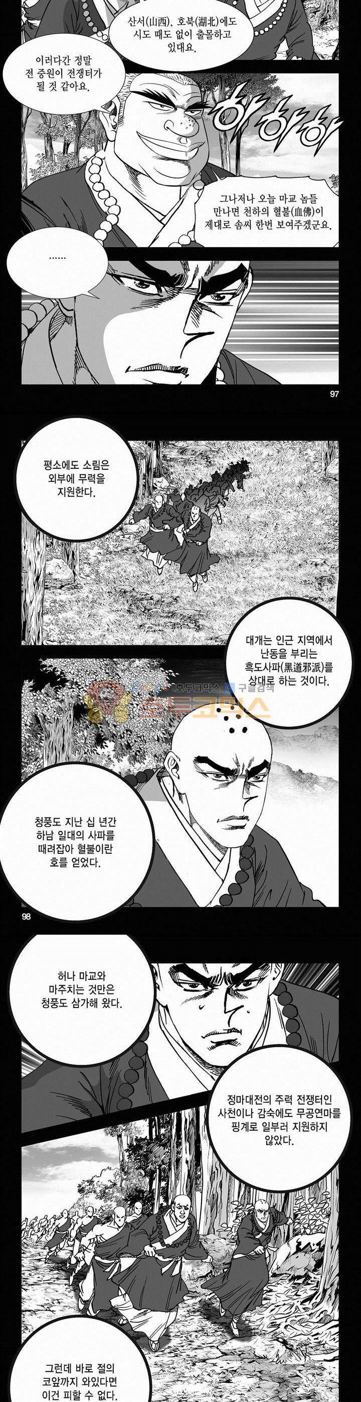역신 2부 4권 35