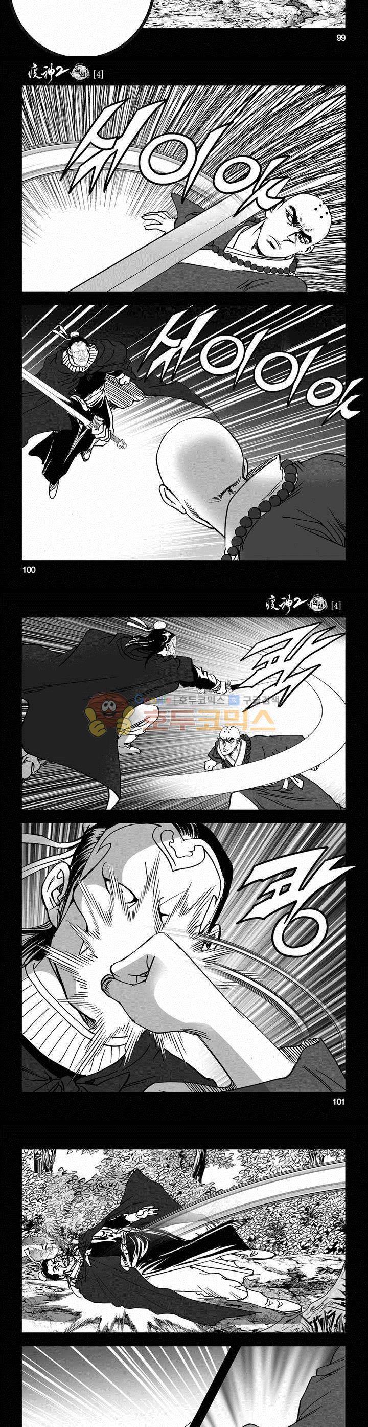 역신 2부 4권 36