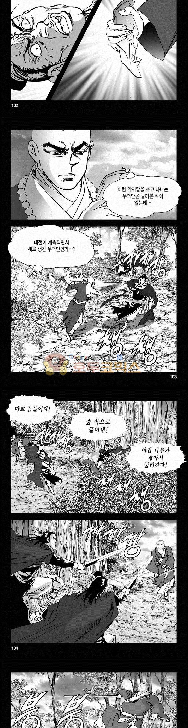 역신 2부 4권 37