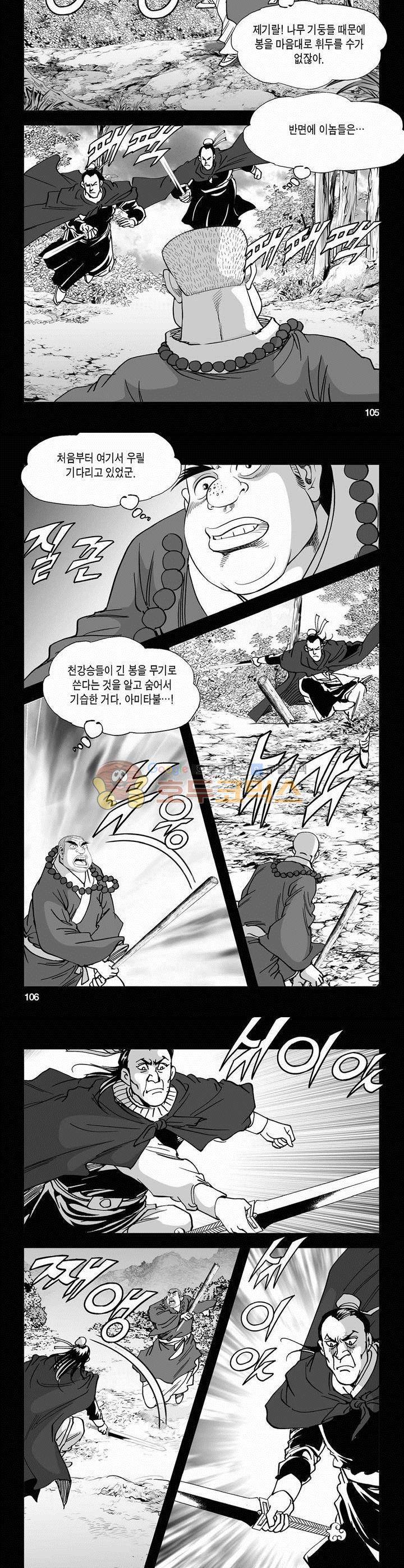역신 2부 4권 38