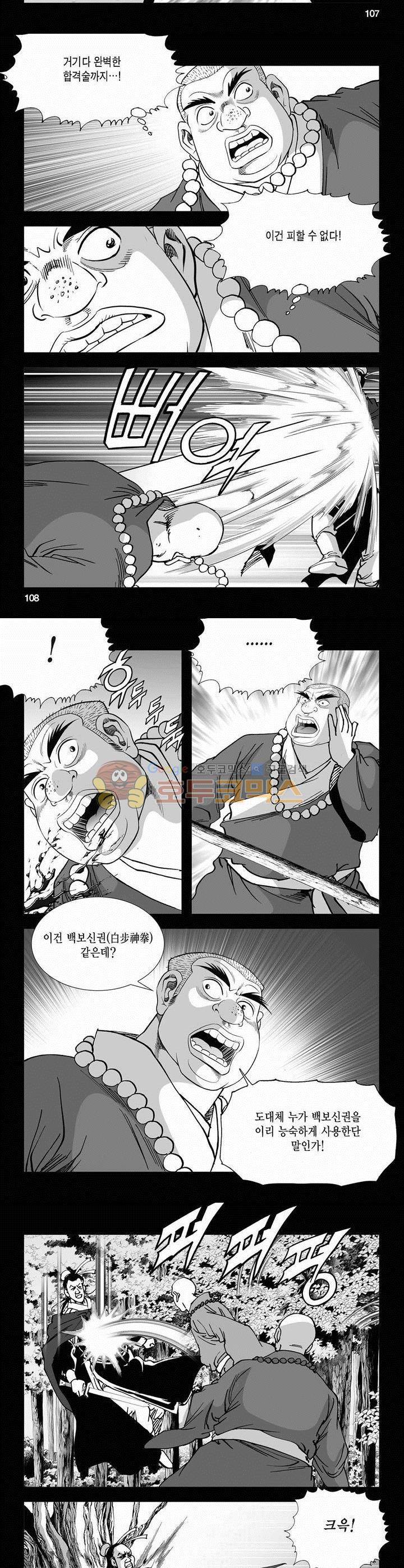 역신 2부 4권 39