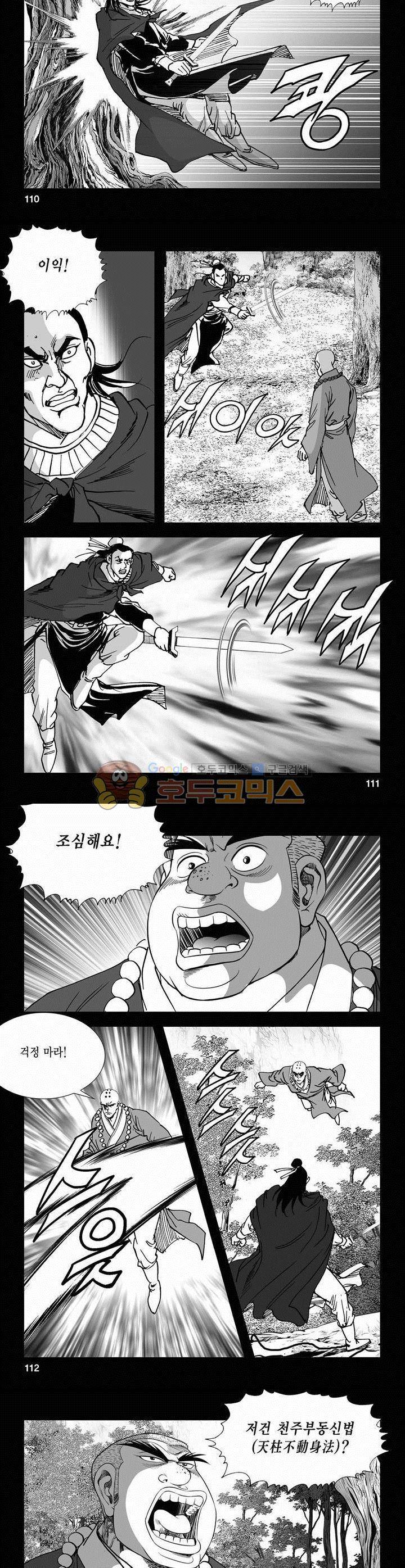 역신 2부 4권 40