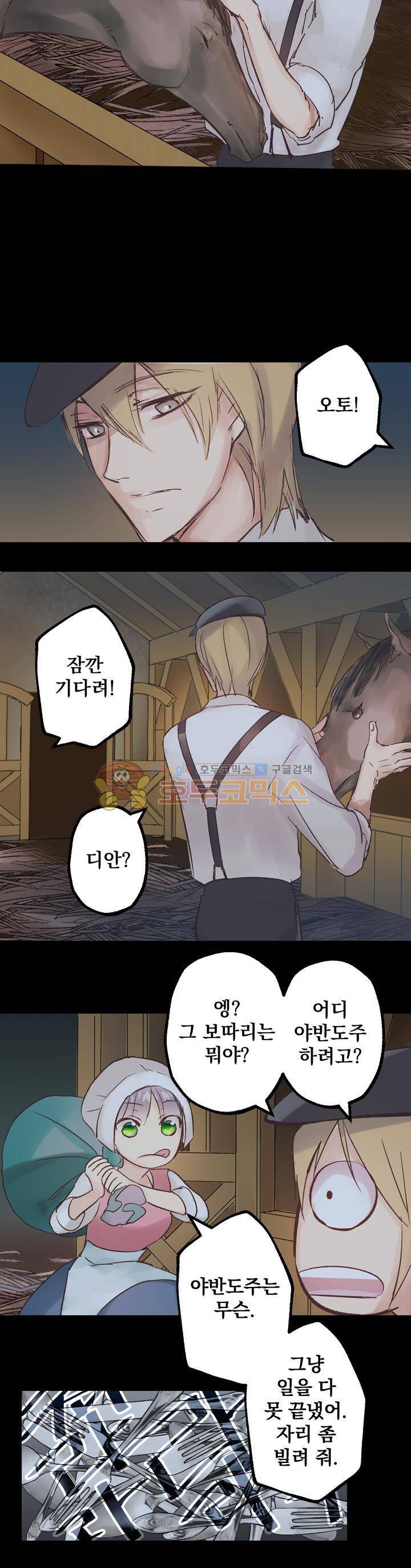 뜻대로 하세요 2화 2