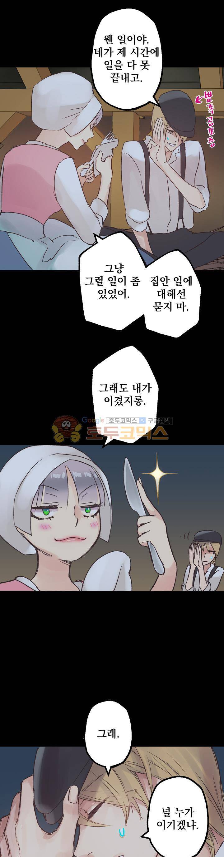뜻대로 하세요 2화 3