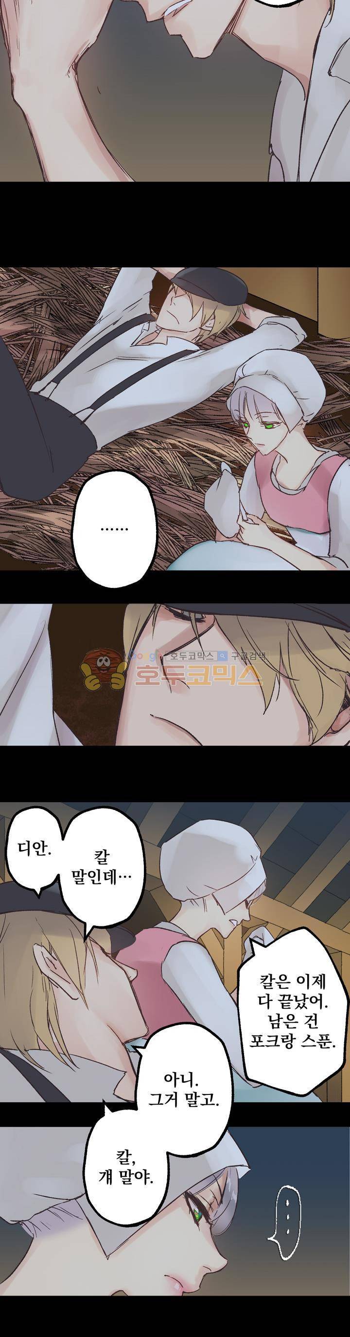 뜻대로 하세요 2화 4
