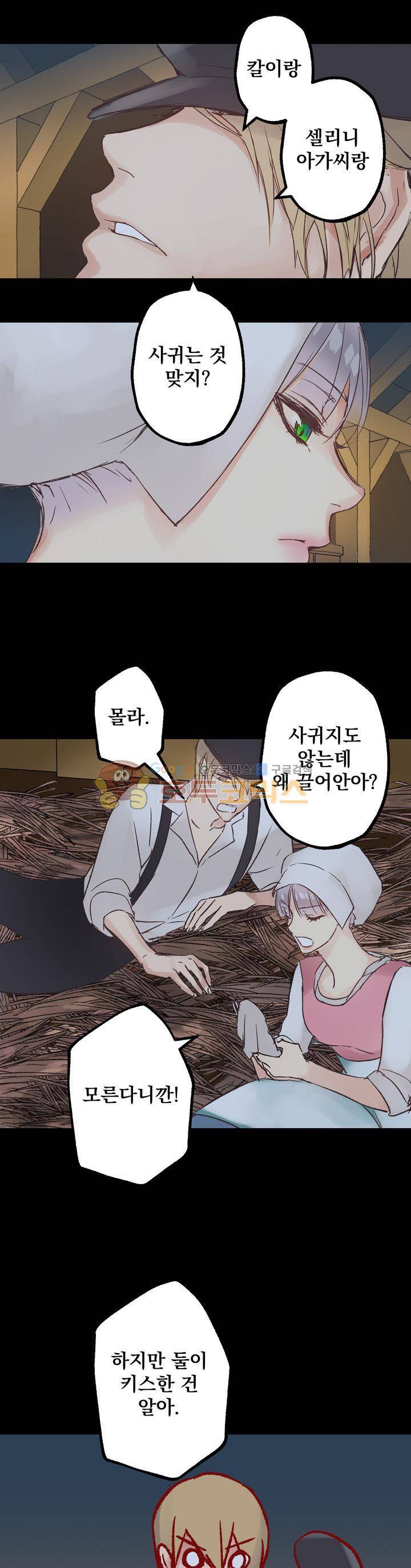 뜻대로 하세요 2화 7