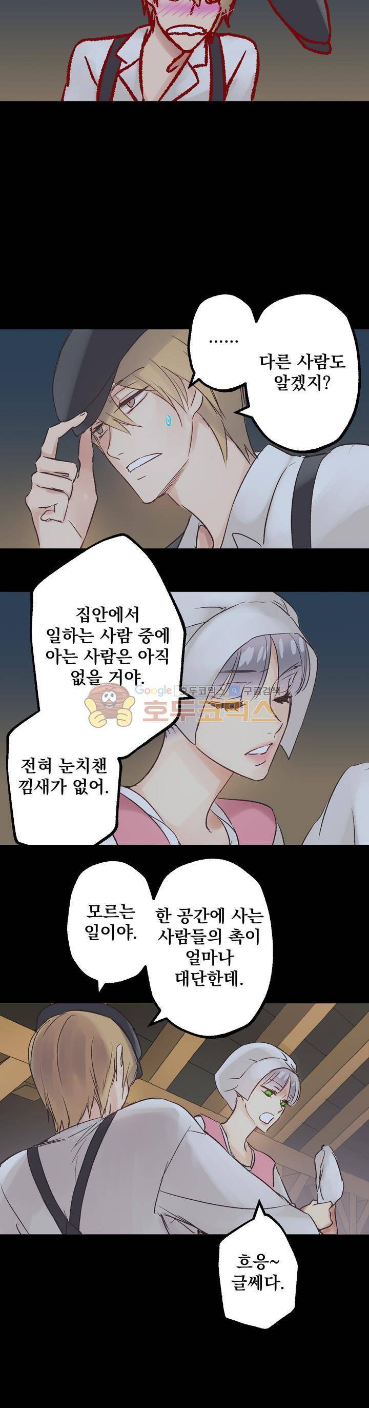 뜻대로 하세요 2화 8