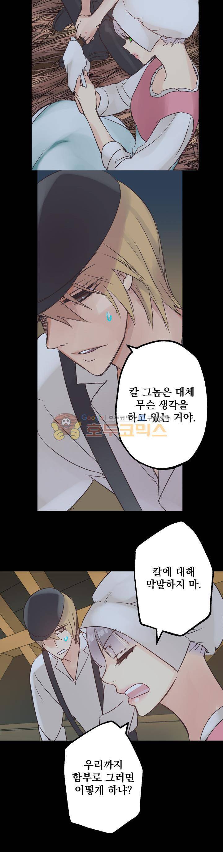 뜻대로 하세요 2화 10