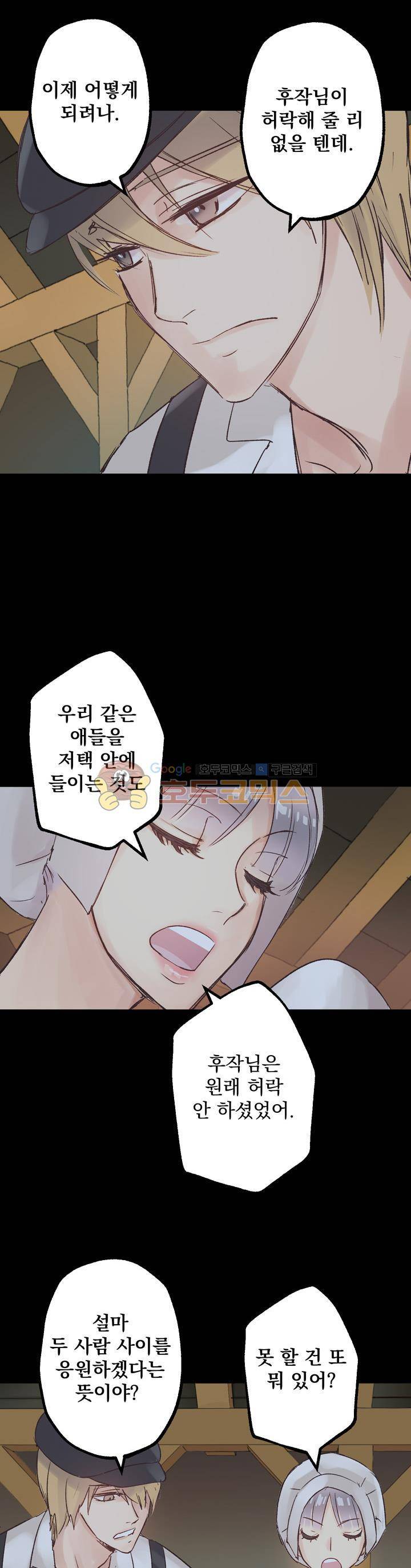 뜻대로 하세요 2화 11
