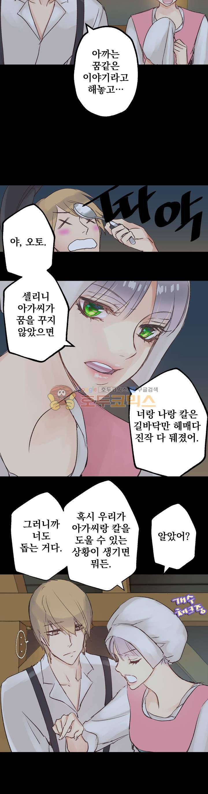 뜻대로 하세요 2화 12