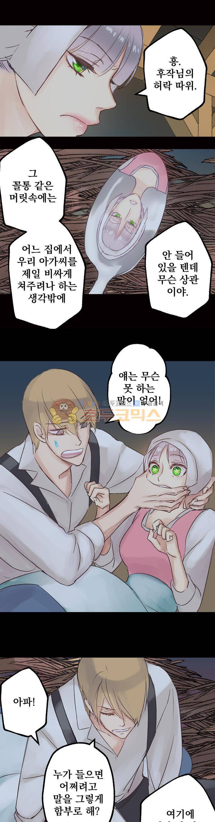 뜻대로 하세요 2화 13
