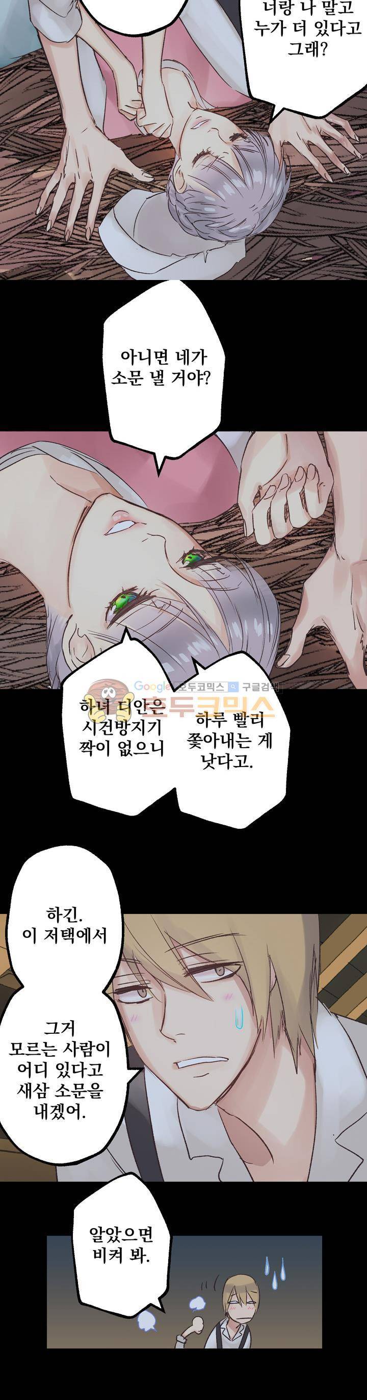 뜻대로 하세요 2화 14