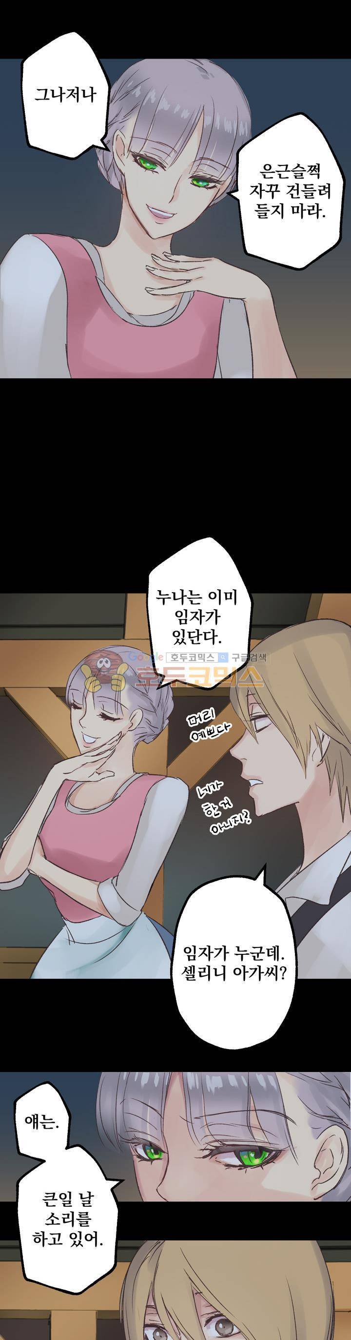 뜻대로 하세요 2화 15
