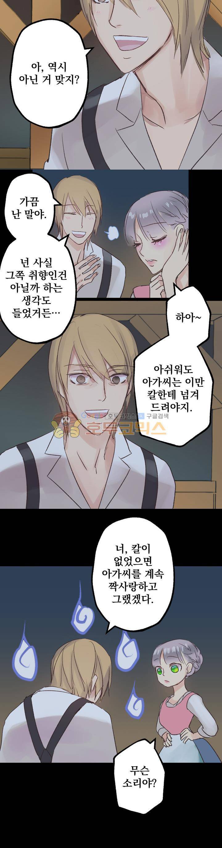 뜻대로 하세요 2화 16
