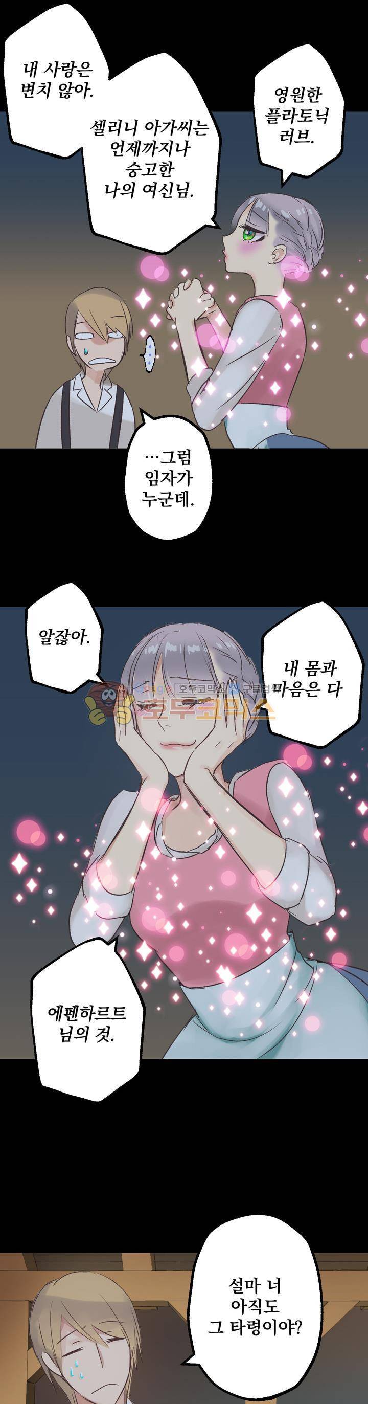 뜻대로 하세요 2화 17