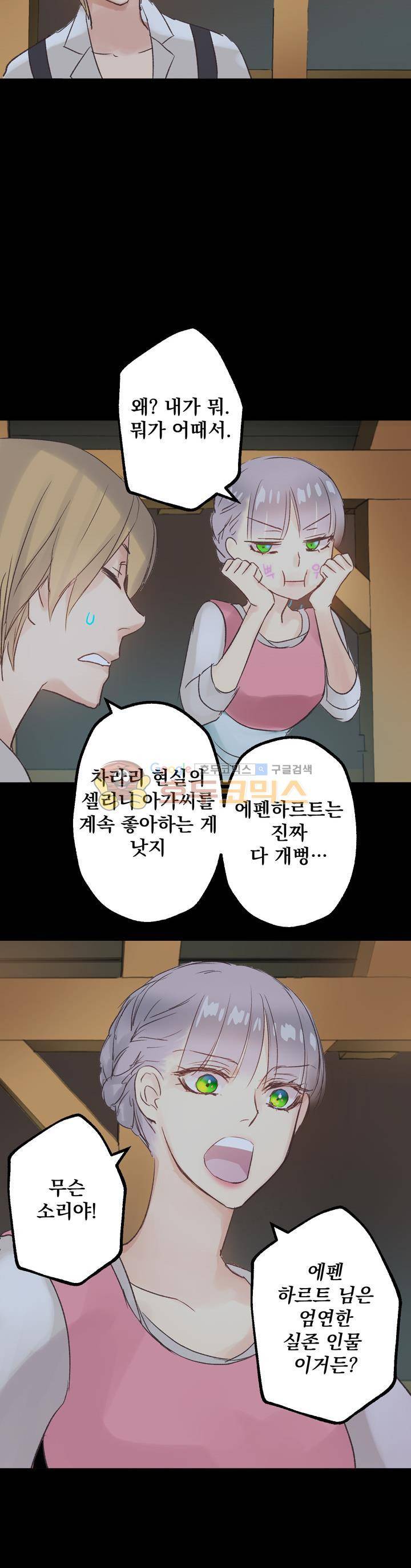 뜻대로 하세요 2화 18