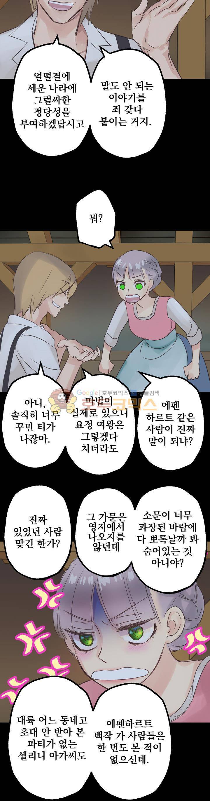 뜻대로 하세요 2화 20