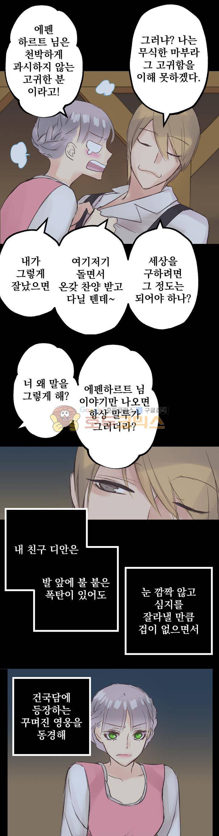 뜻대로 하세요 2화 21