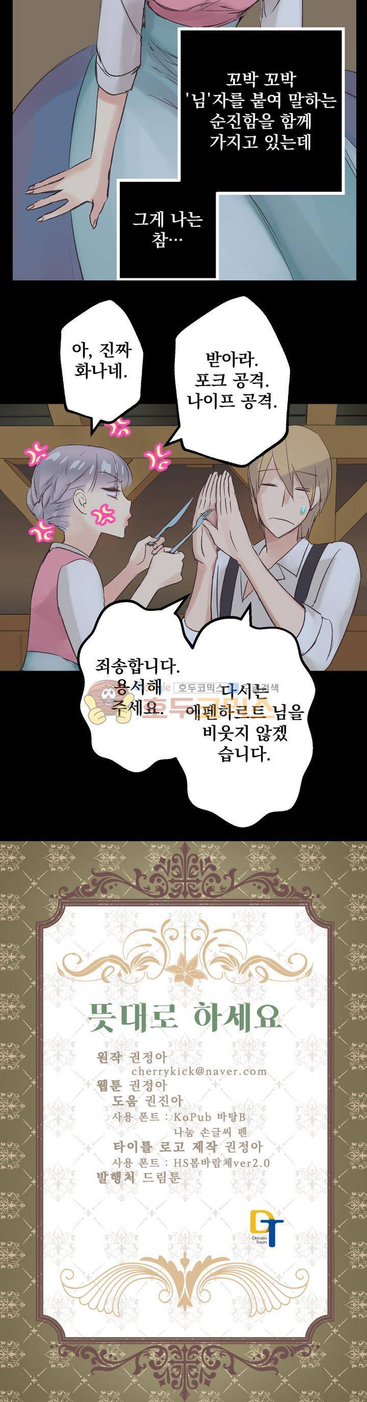 뜻대로 하세요 2화 22