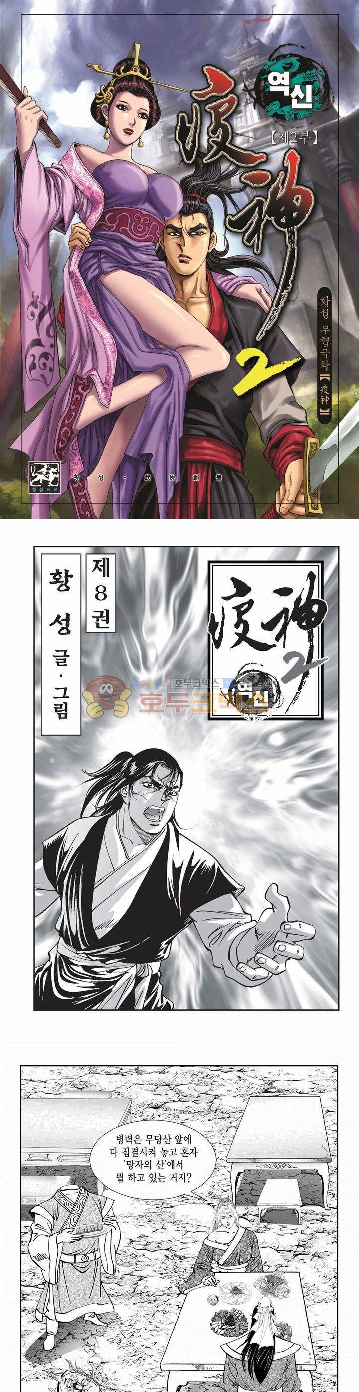 역신 2부 8권 1
