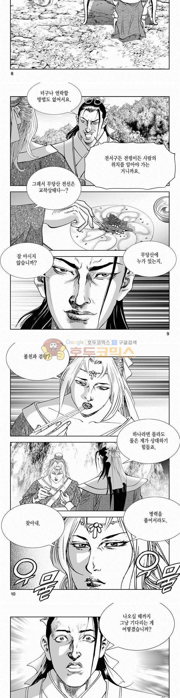 역신 2부 8권 2