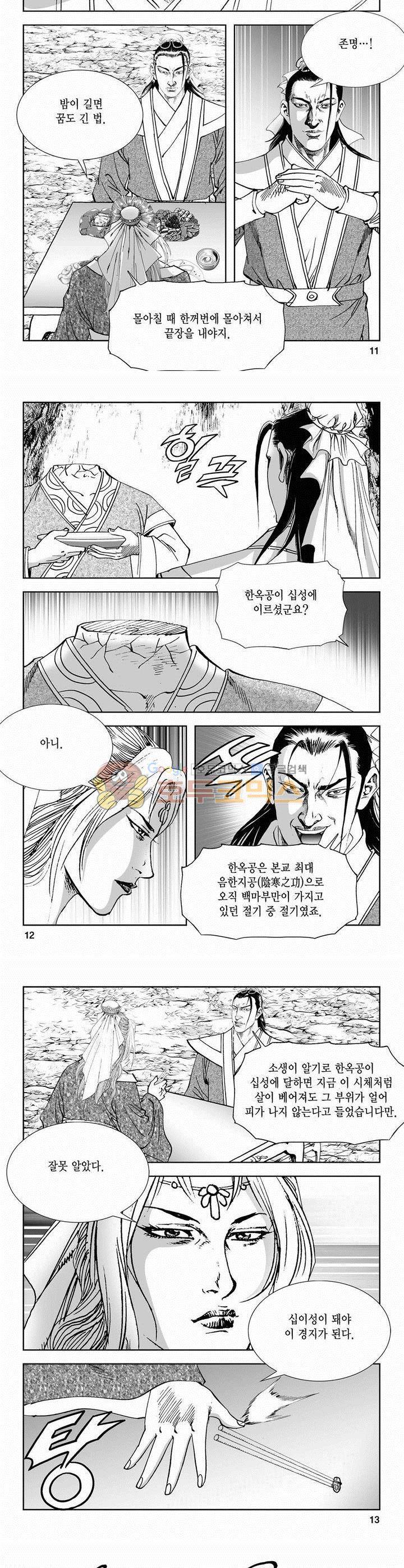 역신 2부 8권 3