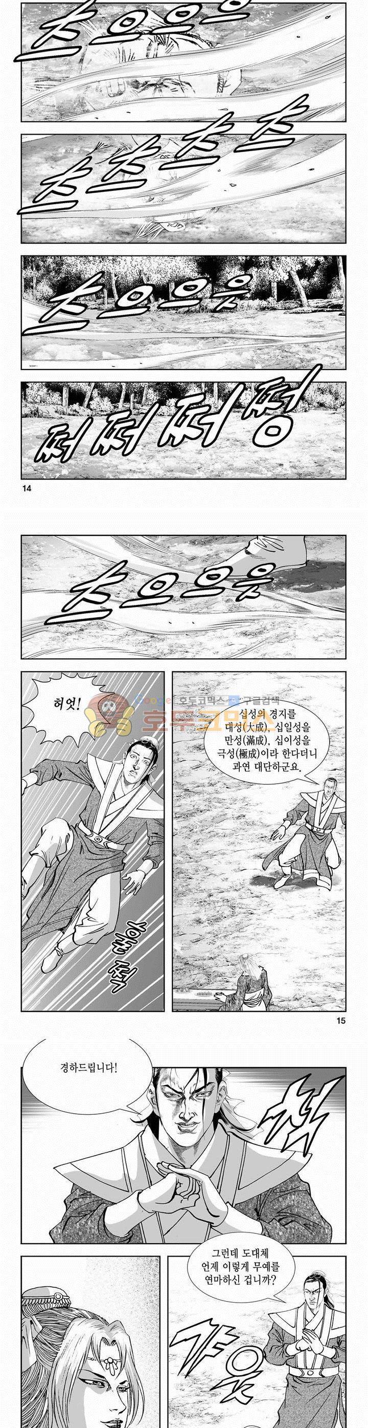 역신 2부 8권 4