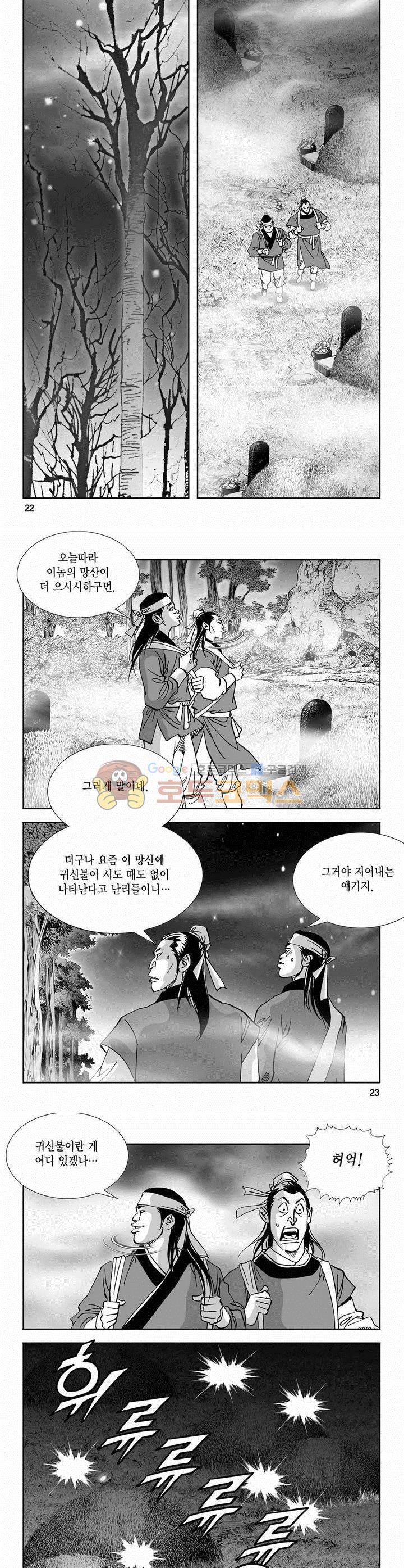 역신 2부 8권 7