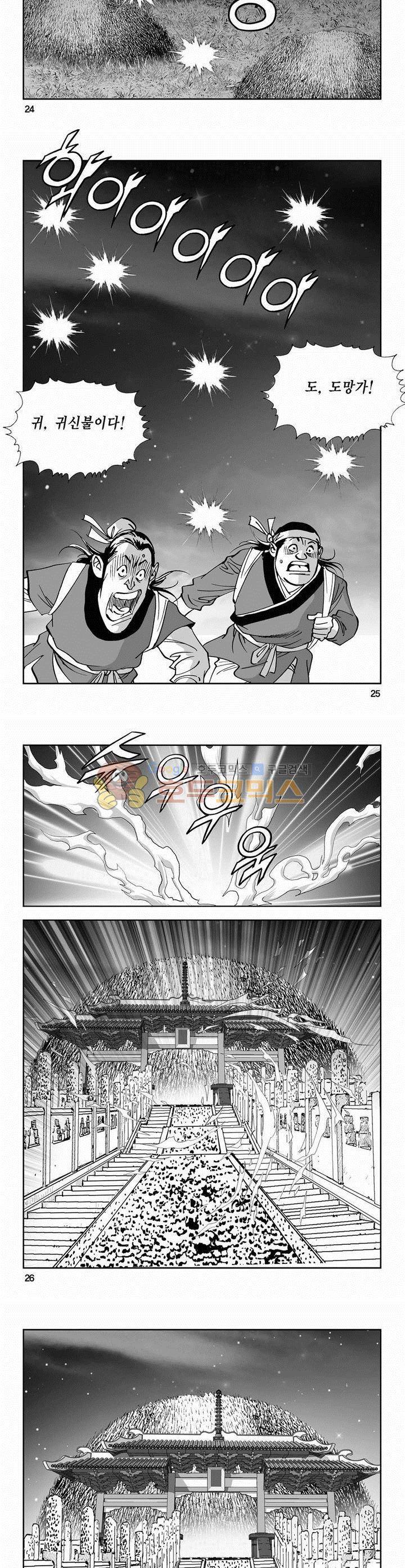 역신 2부 8권 8