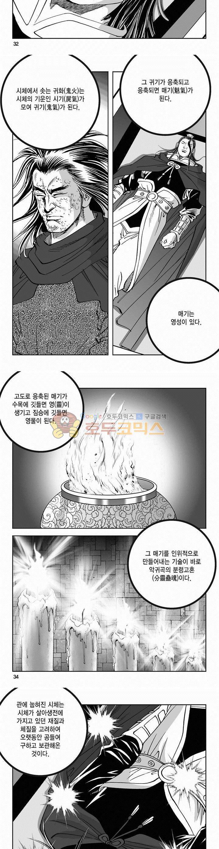 역신 2부 8권 11