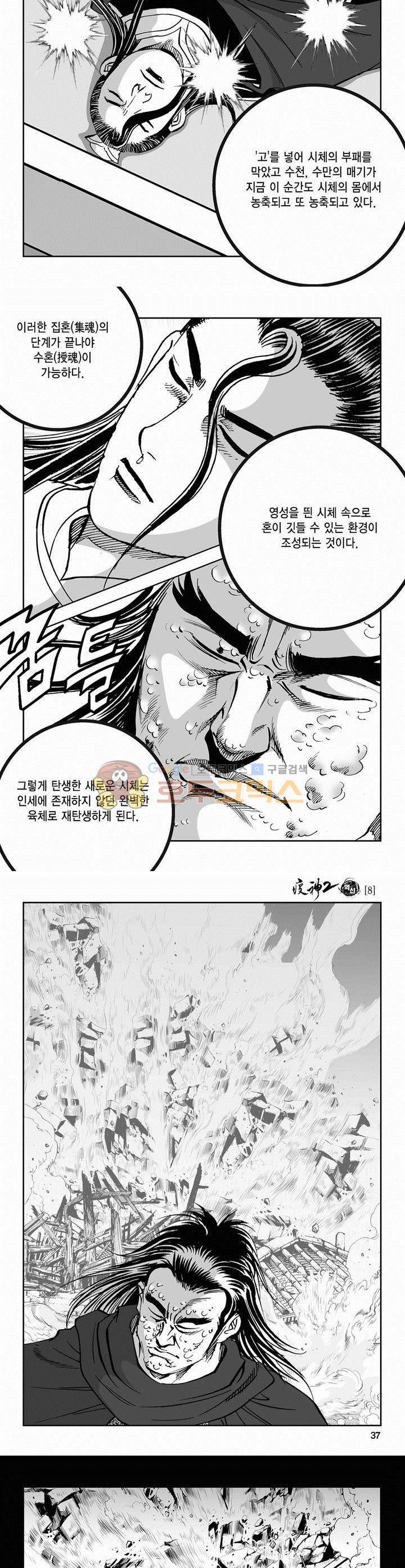 역신 2부 8권 12
