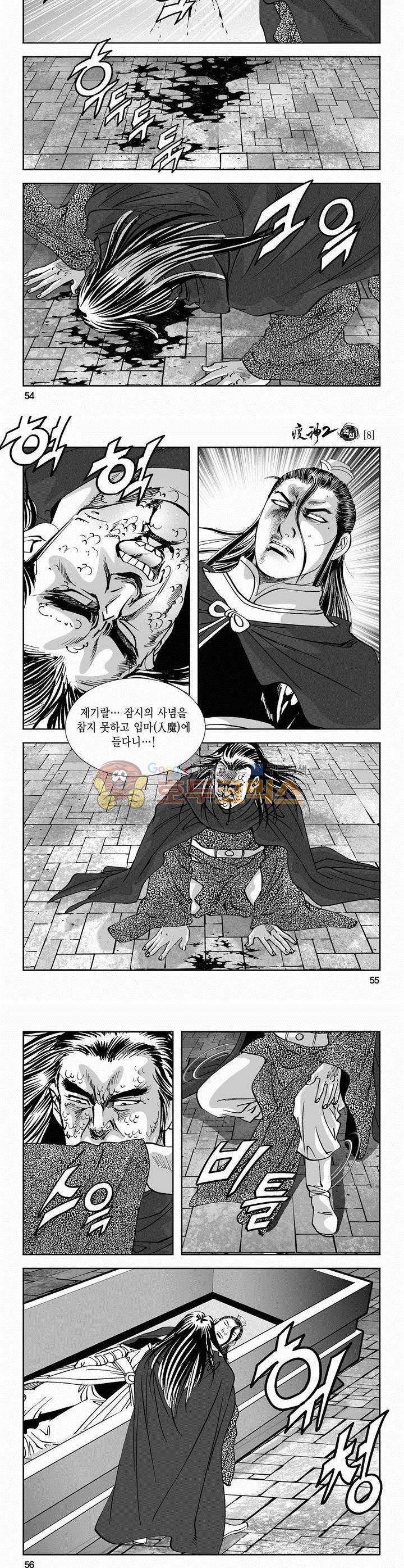 역신 2부 8권 19
