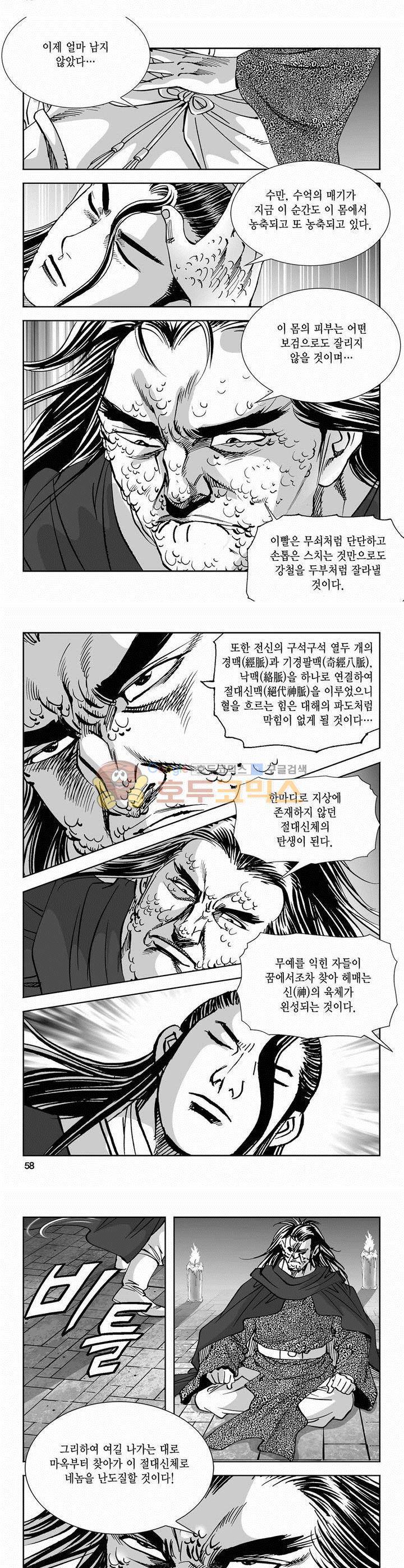 역신 2부 8권 20