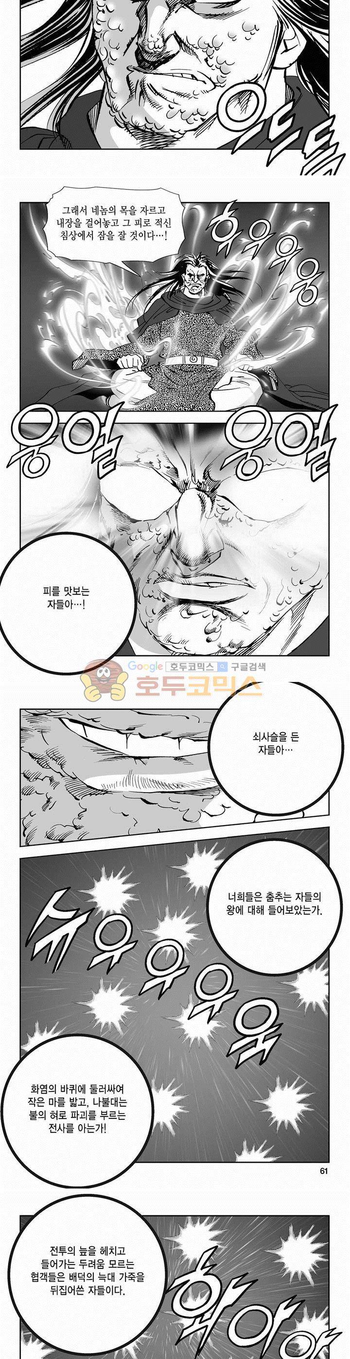 역신 2부 8권 21