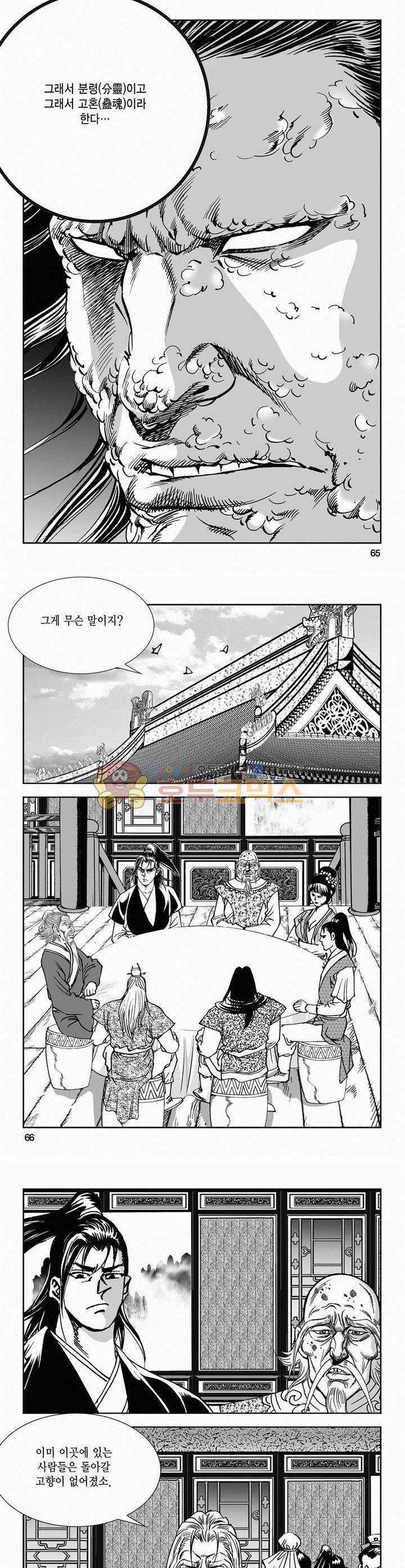 역신 2부 8권 23