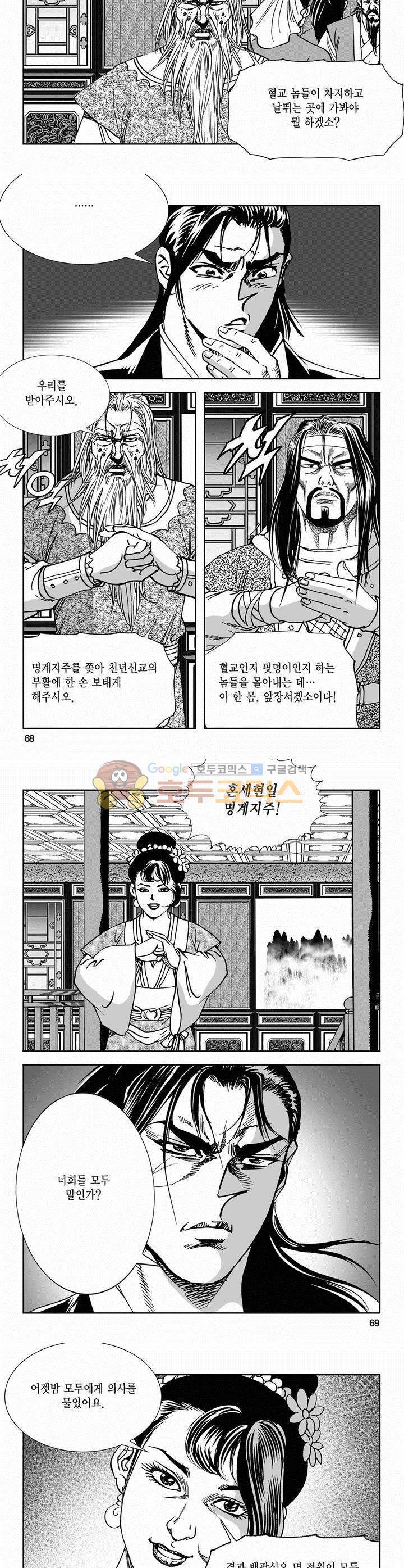 역신 2부 8권 24