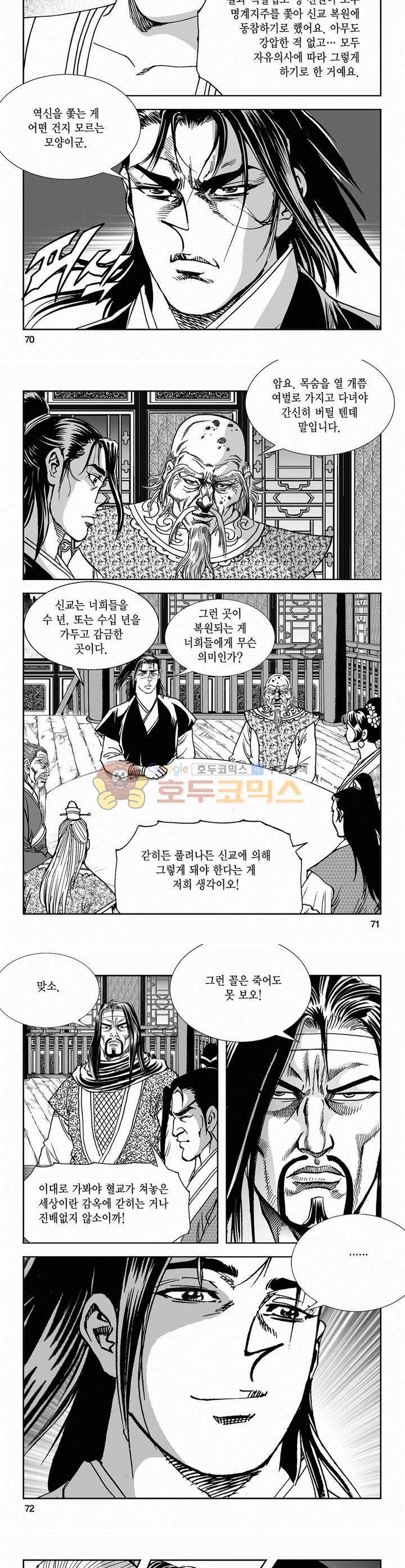 역신 2부 8권 25