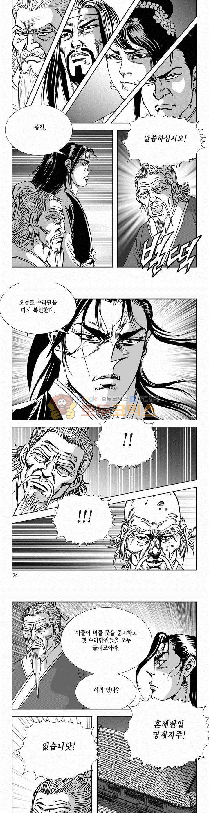 역신 2부 8권 26