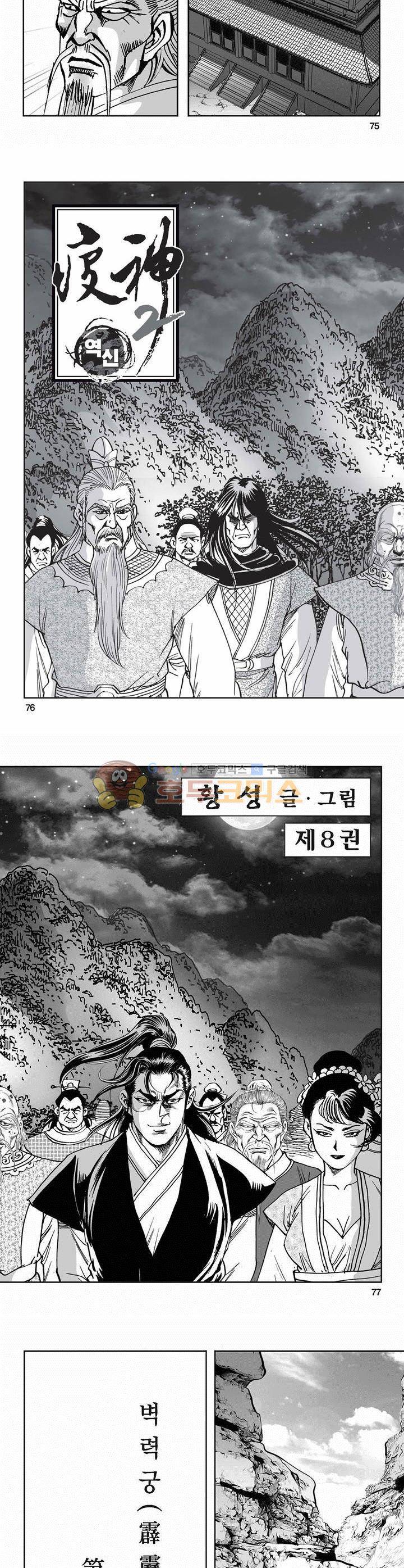 역신 2부 8권 27