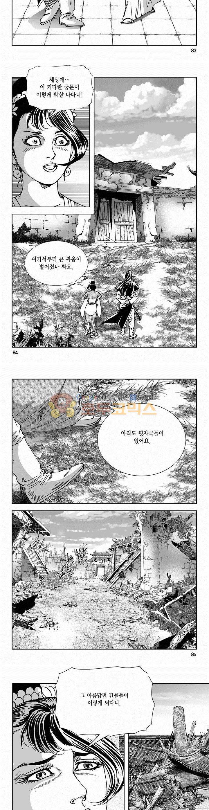 역신 2부 8권 30