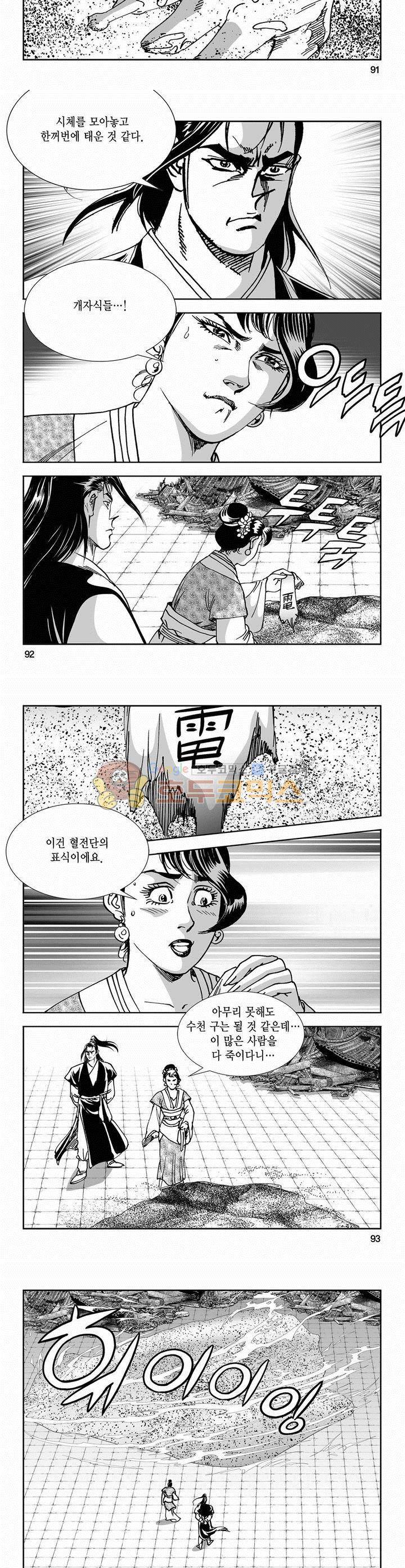 역신 2부 8권 33