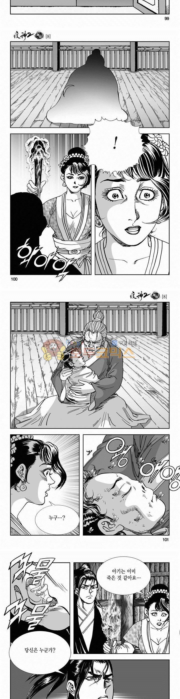 역신 2부 8권 36
