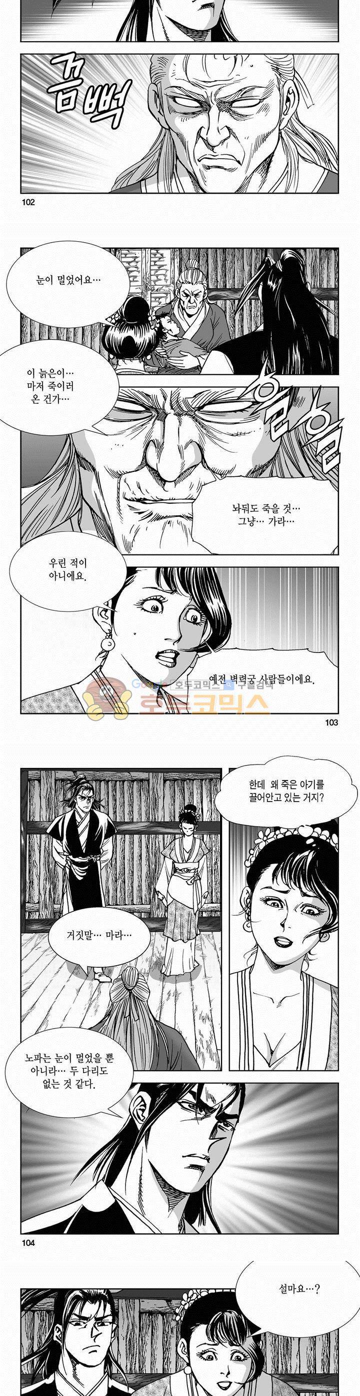 역신 2부 8권 37
