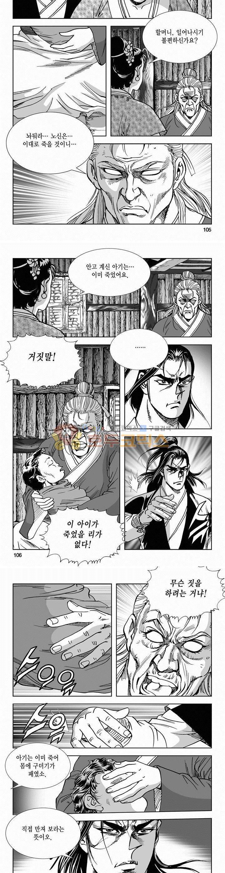 역신 2부 8권 38