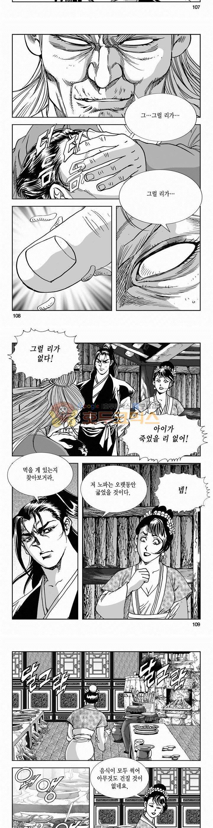 역신 2부 8권 39