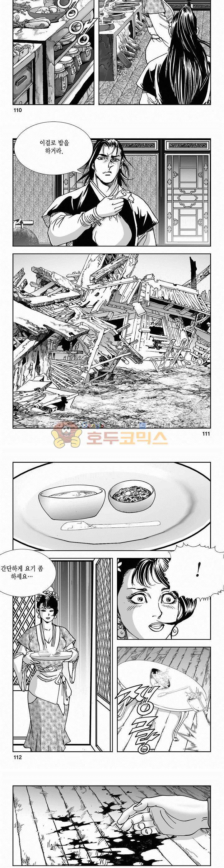 역신 2부 8권 40