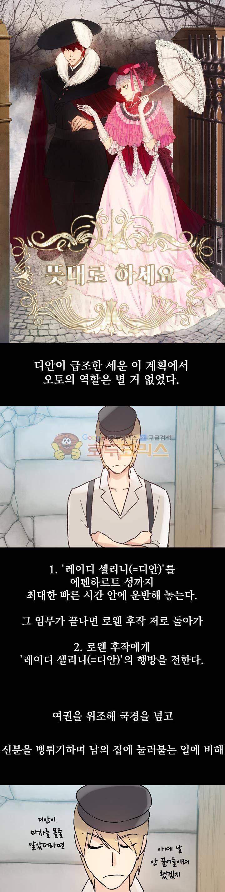 뜻대로 하세요 10화 1