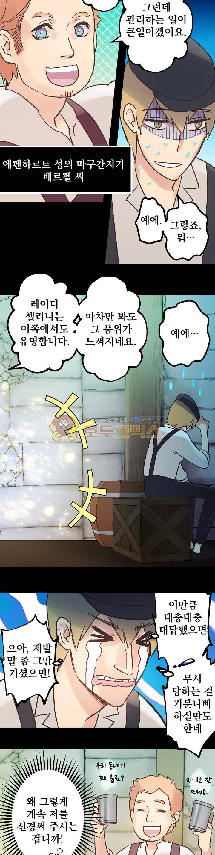 뜻대로 하세요 10화 3