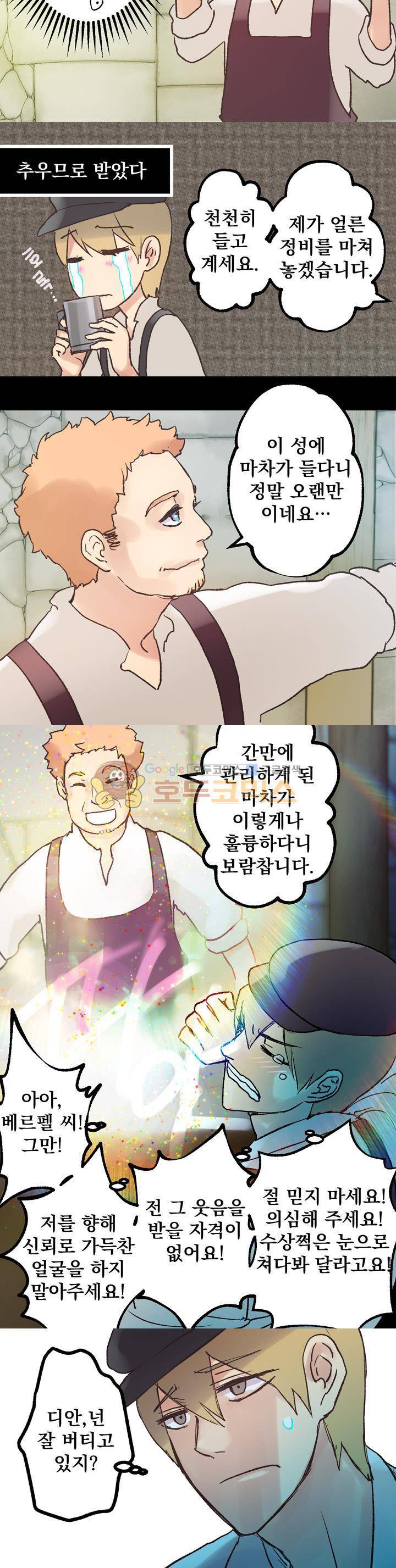 뜻대로 하세요 10화 4